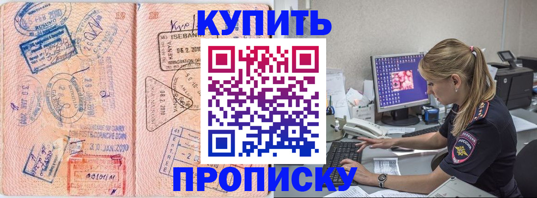купить прописку в Тейково