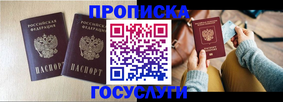 прописка для кредита в Тейково