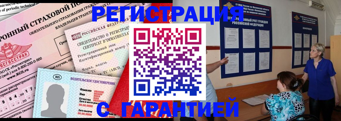 временная регистрация купить в Тейково