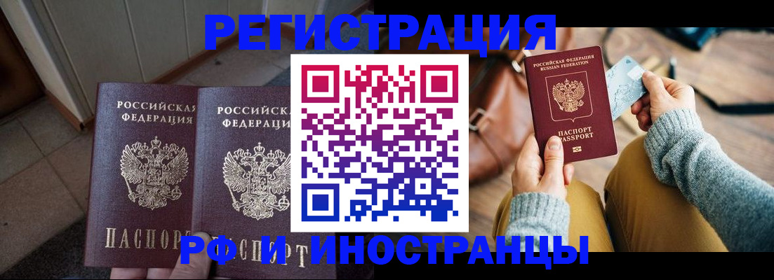 временная регистрация купить в Тейково